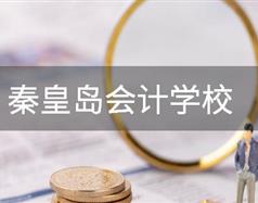 主页 / 唐山会计学堂 / 专业情况