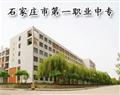 石家庄市第一职业中专动漫游戏专业怎.