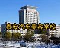 泰安哪里可以学汽车美容